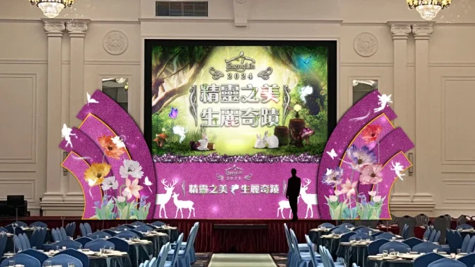 保險表揚大會、直銷表揚大會、晉升大會、企業年會