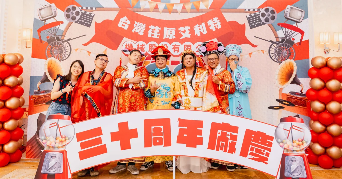 企業活動週年廠慶